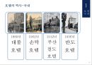 호텔의이해 7페이지