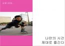 던킨도너츠 광고기획서 3페이지
