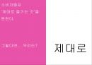 던킨도너츠 광고기획서 5페이지