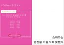 던킨도너츠 광고기획서 11페이지