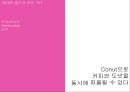 던킨도너츠 광고기획서 25페이지