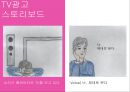던킨도너츠 광고기획서 27페이지