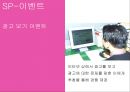 던킨도너츠 광고기획서 36페이지