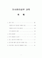 가사관리실무 교육 1페이지