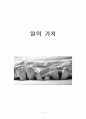 가사관리실무 교육 2페이지