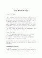 가사관리실무 교육 7페이지