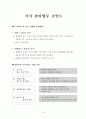 가사관리실무 교육 14페이지