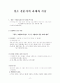 가사관리실무 교육 17페이지