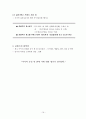 가사관리실무 교육 19페이지