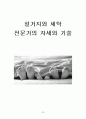 가사관리실무 교육 22페이지