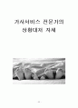 가사관리실무 교육 33페이지