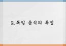 독일의 음식문화 8페이지