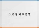 독일의 음식문화 11페이지