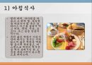 독일의 음식문화 52페이지