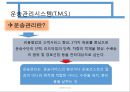 운송관리시스템 4페이지