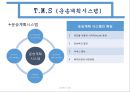 운송관리시스템 8페이지