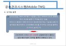 운송관리시스템 12페이지