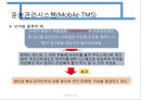 운송관리시스템 14페이지