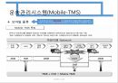 운송관리시스템 15페이지