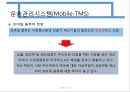 운송관리시스템 21페이지