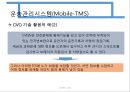 운송관리시스템 24페이지