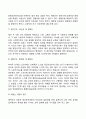 교육심리학)콜버그의 도덕성 발달단계이론 에릭슨의 성격발달단계이론 9페이지