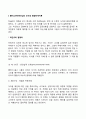 콜버그(Kohlberg)의 도덕성 발달단계이론과 에릭슨(Erikson)의 성격발달단계이론 2페이지