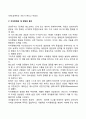 콜버그(Kohlberg)의 도덕성 발달단계이론과 에릭슨(Erikson)의 성격발달단계이론 8페이지