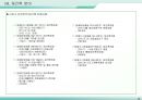 재건축재개발사업의 실무및 동향 30페이지
