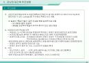재건축재개발사업의 실무및 동향 42페이지