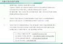 재건축재개발사업의 실무및 동향 44페이지