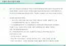 재건축재개발사업의 실무및 동향 45페이지