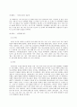 사회조사방법론 A형  학번에 상관없이 다음 A B형 가운데 자유롭게 하나를 선택하여 과제물을 작성하시오 청소년 성 문제 혹은 성교육과 관련한 연구주제를 선정하여 연구계획서를 9페이지