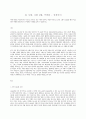 성 사랑 사회 D형 커버링 - 인종주의  어떤 현상을 여성주의적 시각으로 본다는 것은 어떤 뜻이며 여성주의적으로 보면 그렇지 않았을 때와 비교해서 어떻게 달라지는지 구체적인 2페이지