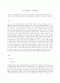 인간행동과 사회환경  정신분석적 이론을 바탕으로 왜 어떤 사람은 상습적으로 폭행을 일삼는 사람이 되었는지 설명하고 정신분석적 이론에 입각한 치료 혹은 해결방안을 사례를 들어 구체적 2페이지