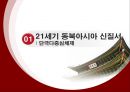 한중관계의 어제와 오늘 정치적 관계의 차이 4페이지