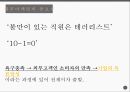 내부마케팅의 성공 실패 사례 9페이지