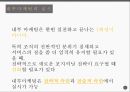 내부마케팅의 성공 실패 사례 12페이지