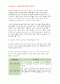 간호이론C형-스트레스이론과 관련해 작성하시오- 남성 직장인 1인을 선정하여 스트레스이론을 적용하여 간호이론C형 과제 작성 (방통대 2018 간호이론C형 스트레스이론 - 남성직장인) 11페이지
