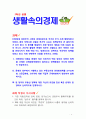 [2018 생활속의경제][출처표기] Ⅰ1980년대 이래로 문재인 정부 이전까지 역대 정부의 부동산 정책을 규제와 규제완화차원에서 알아보고 정책배경은 어디에 있었는지 언급하시오Ⅱ 1페이지