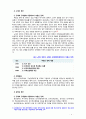 [2018 생활속의경제][출처표기] Ⅰ1980년대 이래로 문재인 정부 이전까지 역대 정부의 부동산 정책을 규제와 규제완화차원에서 알아보고 정책배경은 어디에 있었는지 언급하시오Ⅱ 5페이지