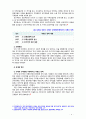 [2018 생활속의경제][출처표기] Ⅰ1980년대 이래로 문재인 정부 이전까지 역대 정부의 부동산 정책을 규제와 규제완화차원에서 알아보고 정책배경은 어디에 있었는지 언급하시오Ⅱ 6페이지