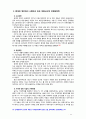 [2018 생활속의경제][출처표기] Ⅰ1980년대 이래로 문재인 정부 이전까지 역대 정부의 부동산 정책을 규제와 규제완화차원에서 알아보고 정책배경은 어디에 있었는지 언급하시오Ⅱ 11페이지