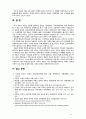 [2018 생활속의경제][출처표기] Ⅰ1980년대 이래로 문재인 정부 이전까지 역대 정부의 부동산 정책을 규제와 규제완화차원에서 알아보고 정책배경은 어디에 있었는지 언급하시오Ⅱ 14페이지