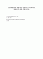 영유아발달의 관점에서 영유아기 조기교육의 실효성에 대해 서술하시오 1페이지