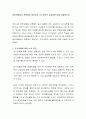영유아발달의 관점에서 영유아기 조기교육의 실효성에 대해 서술하시오 2페이지