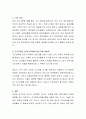 영유아발달의 관점에서 영유아기 조기교육의 실효성에 대해 서술하시오 3페이지