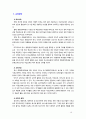 [2018 특수아교육학개론4B] 주의력결핍과잉행동장애(ADHD) 정서 및 행동장애의 개념 원인 특성 판별 및 평가 방법 교육 방안에 대하여 논의하시오 10페이지