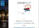 신라호텔 상품 전략 11페이지