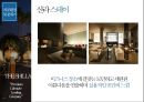 신라호텔 상품 전략 16페이지